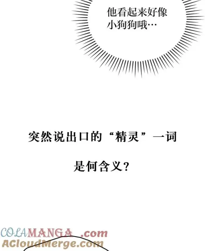 漫画《勾引了病弱男主》8.一家人圣殿行第125张图