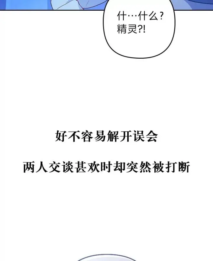 漫画《勾引了病弱男主》8.一家人圣殿行第127张图