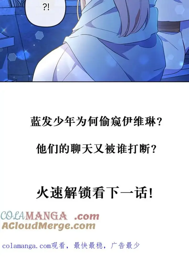漫画《勾引了病弱男主》8.一家人圣殿行第129张图