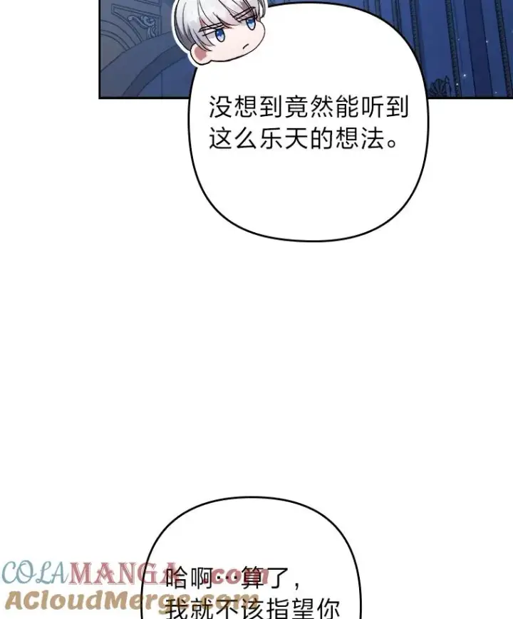 漫画《勾引了病弱男主》8.一家人圣殿行第13张图