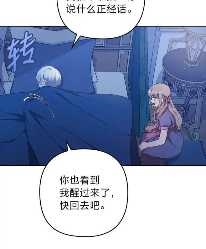 漫画《勾引了病弱男主》8.一家人圣殿行第14张图