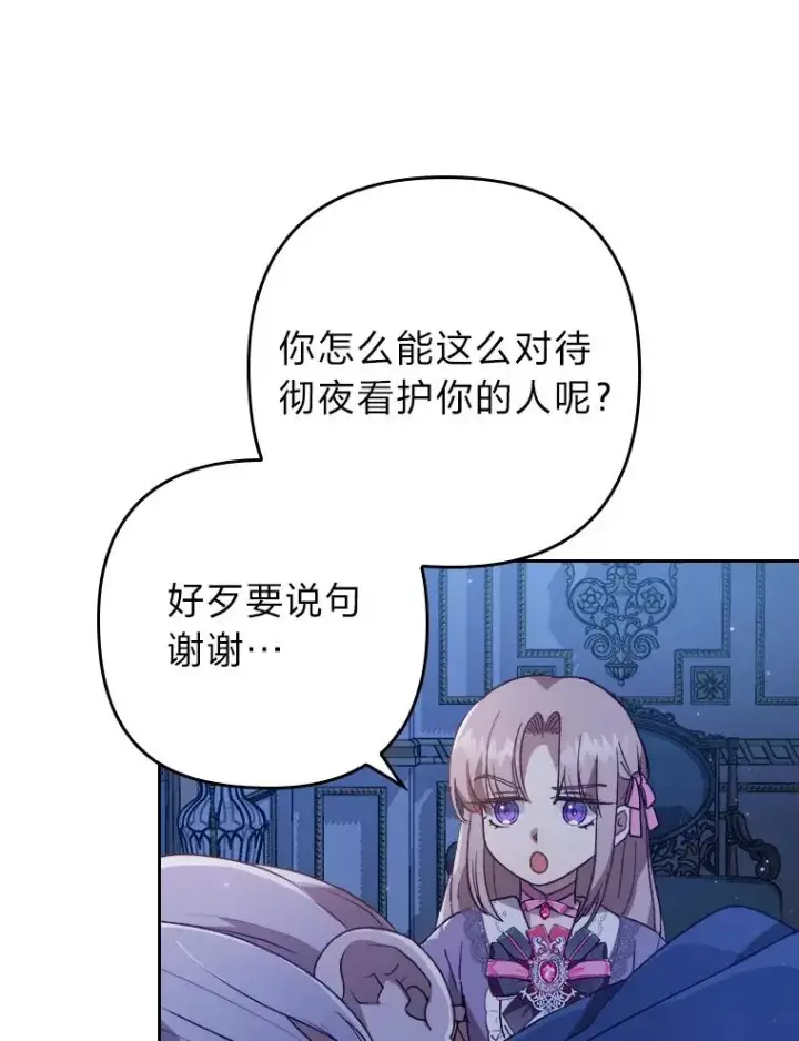 漫画《勾引了病弱男主》8.一家人圣殿行第15张图