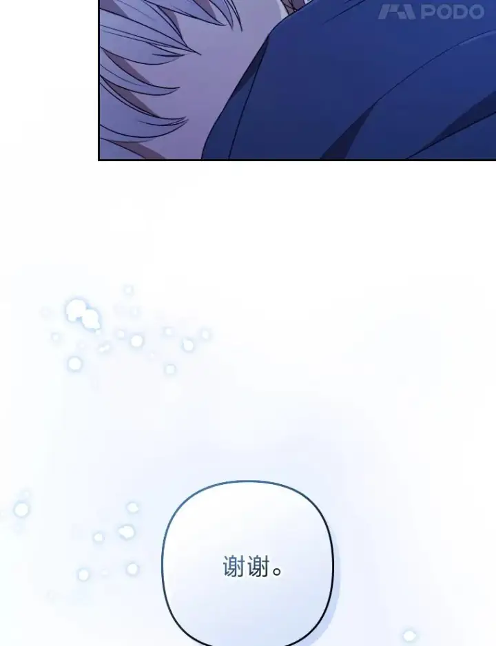 漫画《勾引了病弱男主》8.一家人圣殿行第16张图