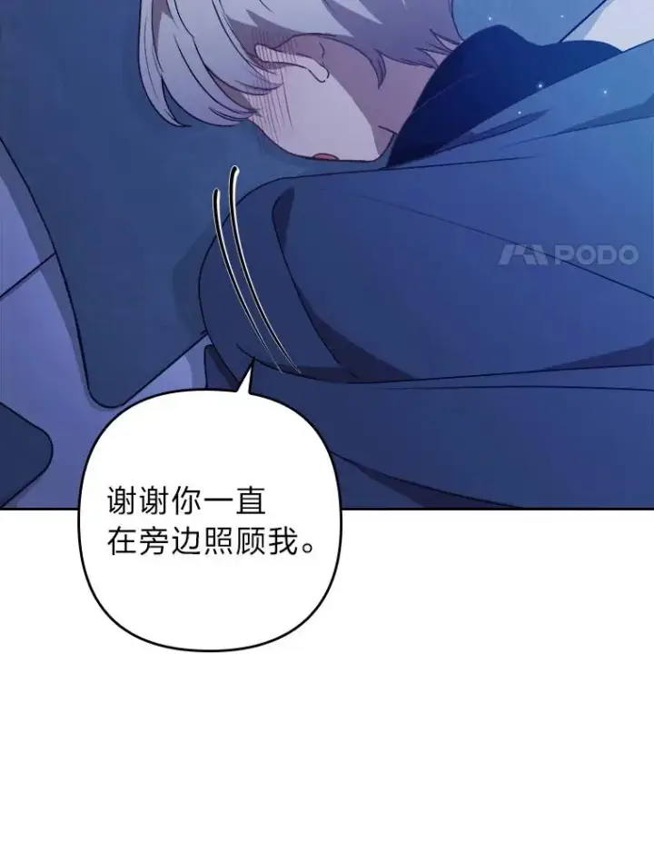 漫画《勾引了病弱男主》8.一家人圣殿行第19张图