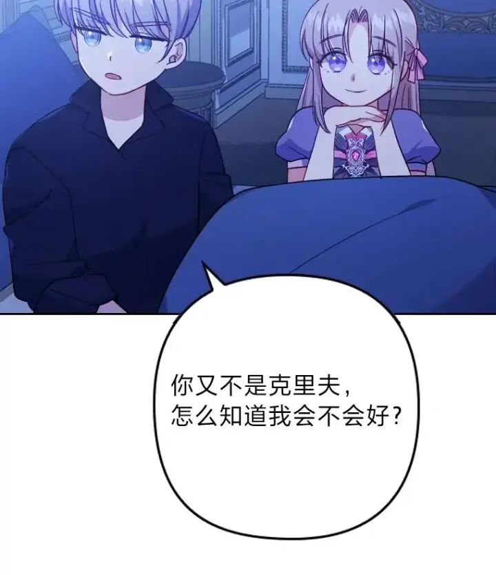 漫画《勾引了病弱男主》8.一家人圣殿行第2张图