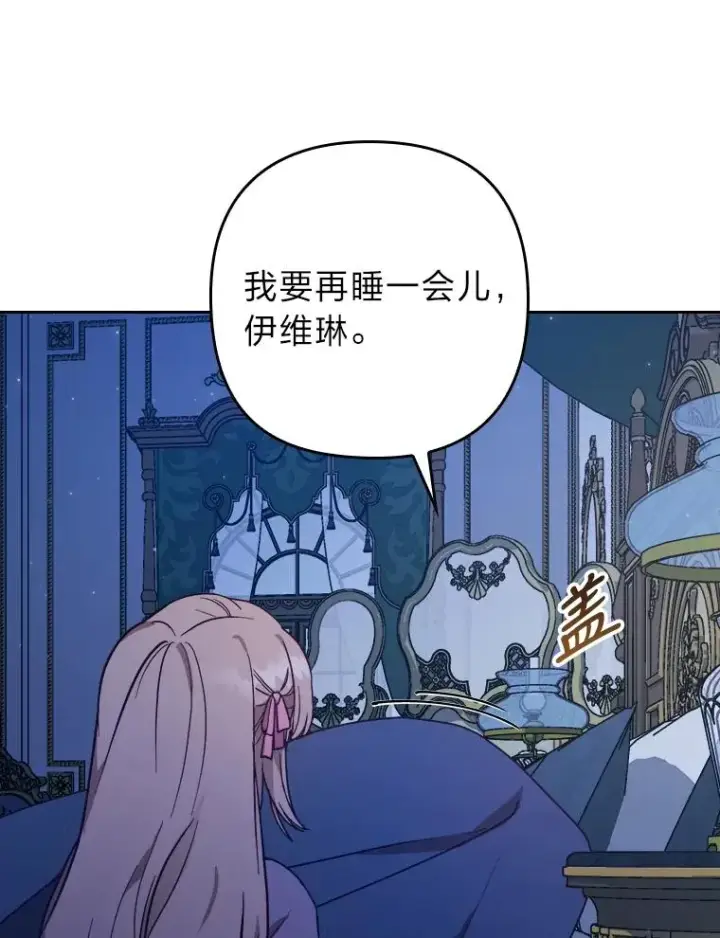 漫画《勾引了病弱男主》8.一家人圣殿行第20张图