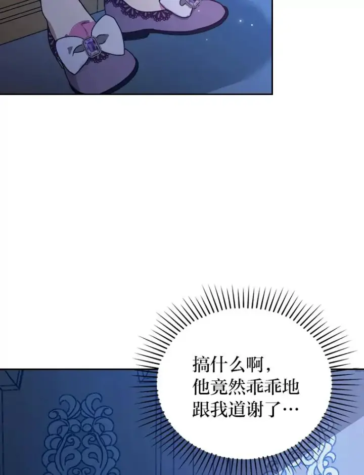 漫画《勾引了病弱男主》8.一家人圣殿行第23张图