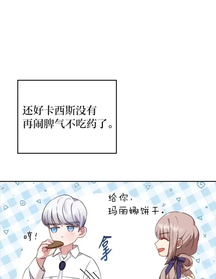 漫画《勾引了病弱男主》8.一家人圣殿行第30张图