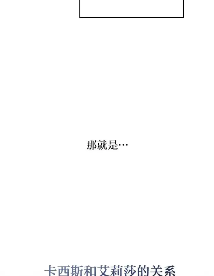 漫画《勾引了病弱男主》8.一家人圣殿行第34张图
