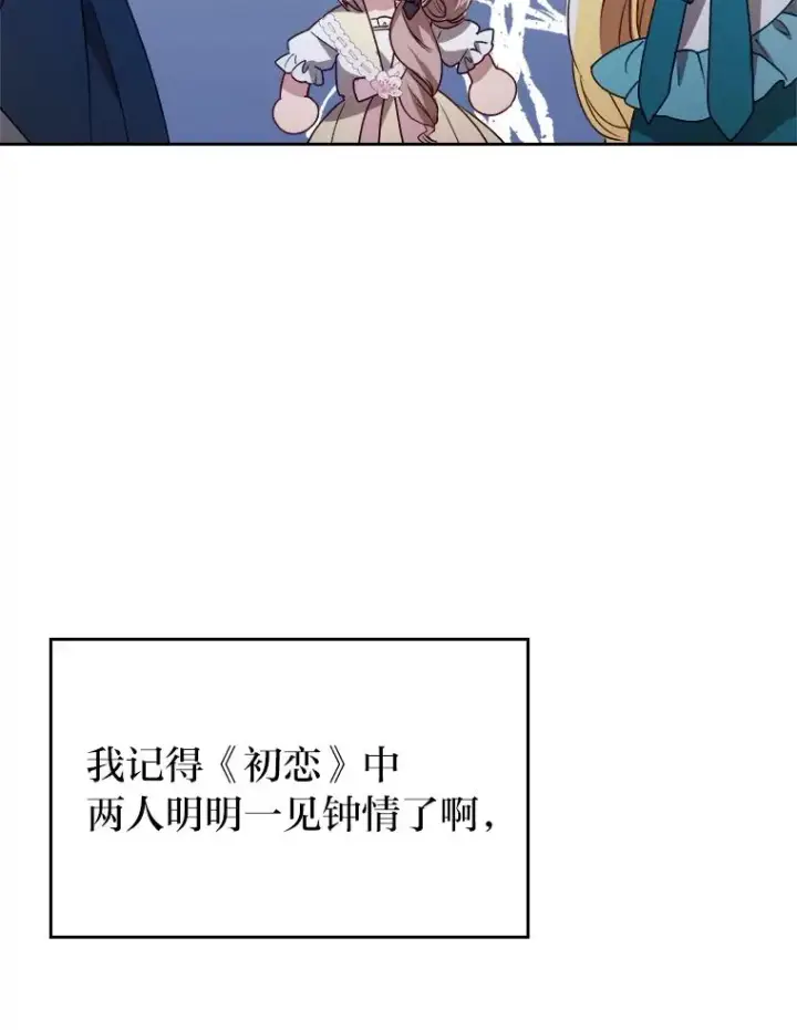 漫画《勾引了病弱男主》8.一家人圣殿行第36张图