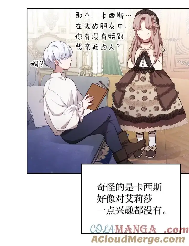 漫画《勾引了病弱男主》8.一家人圣殿行第37张图