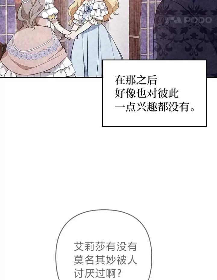 漫画《勾引了病弱男主》8.一家人圣殿行第39张图