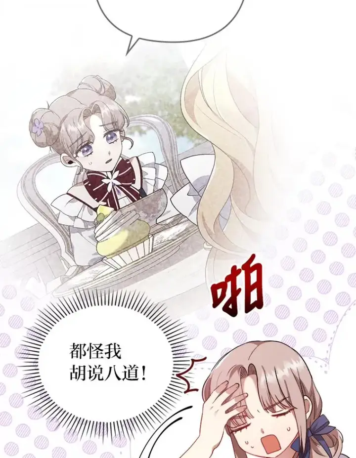 漫画《勾引了病弱男主》8.一家人圣殿行第40张图