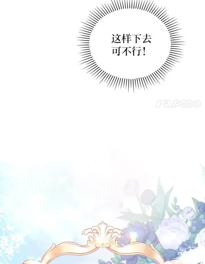 漫画《勾引了病弱男主》8.一家人圣殿行第42张图