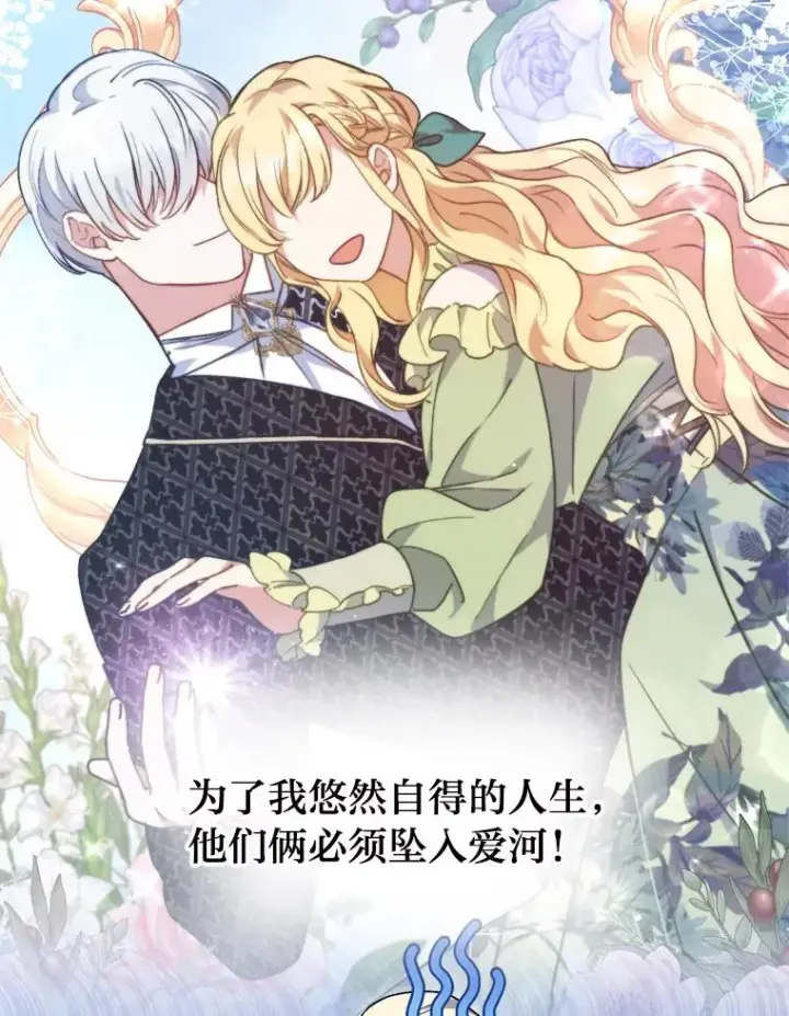 漫画《勾引了病弱男主》8.一家人圣殿行第43张图