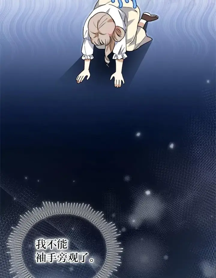 漫画《勾引了病弱男主》8.一家人圣殿行第44张图
