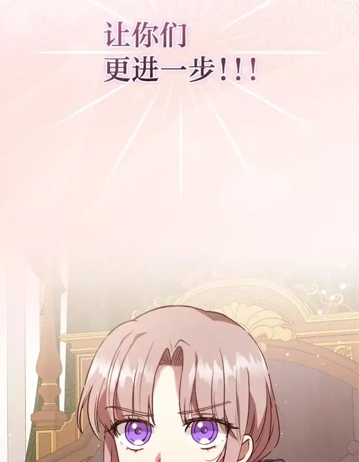 漫画《勾引了病弱男主》8.一家人圣殿行第46张图