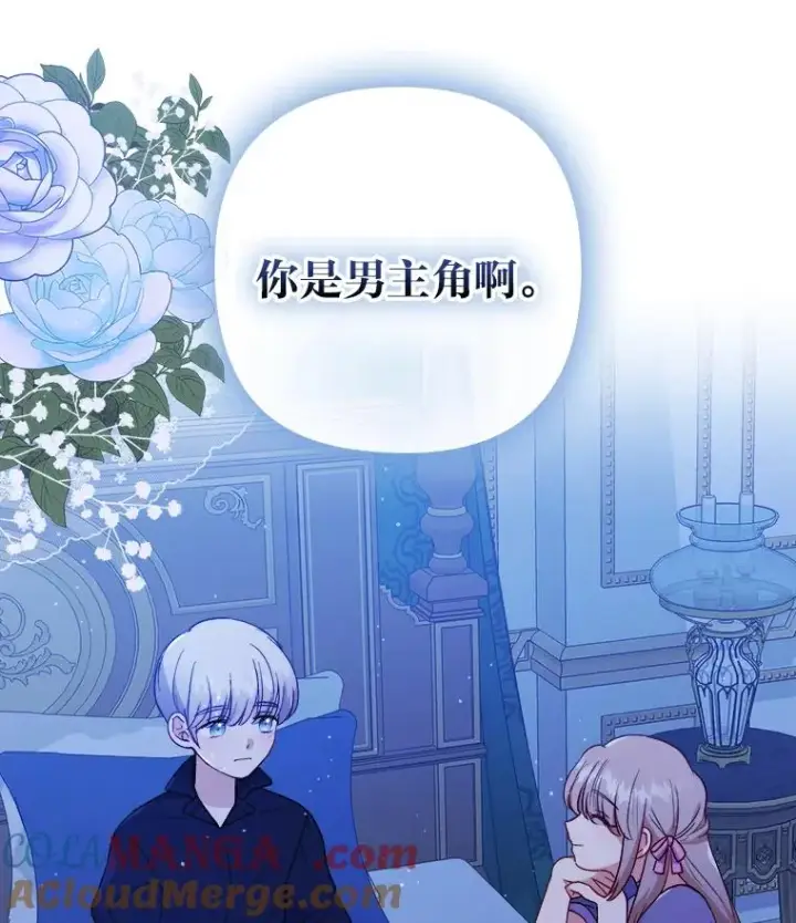 漫画《勾引了病弱男主》8.一家人圣殿行第5张图