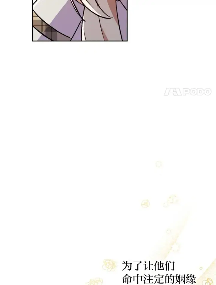 漫画《勾引了病弱男主》8.一家人圣殿行第52张图