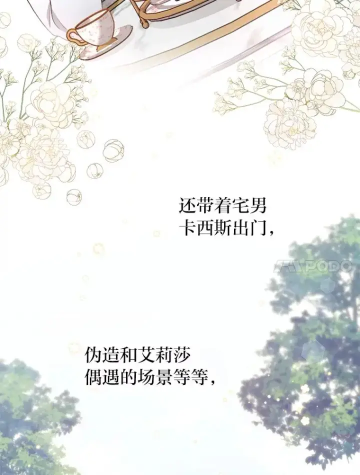 漫画《勾引了病弱男主》8.一家人圣殿行第55张图