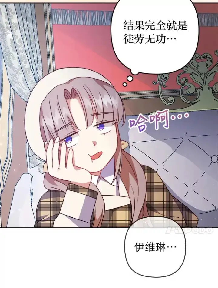漫画《勾引了病弱男主》8.一家人圣殿行第58张图