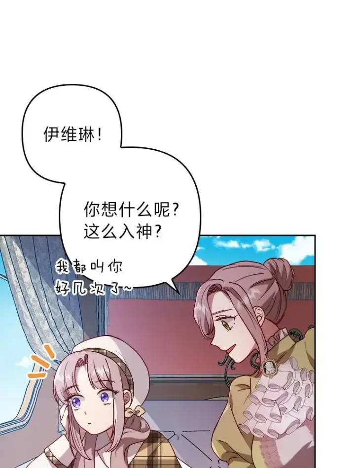 漫画《勾引了病弱男主》8.一家人圣殿行第59张图