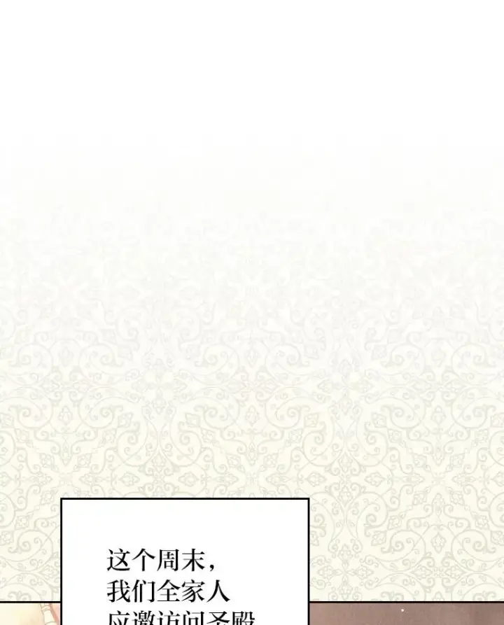 漫画《勾引了病弱男主》8.一家人圣殿行第64张图