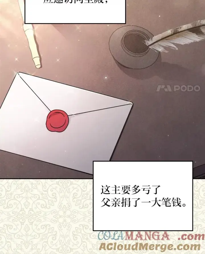 漫画《勾引了病弱男主》8.一家人圣殿行第65张图