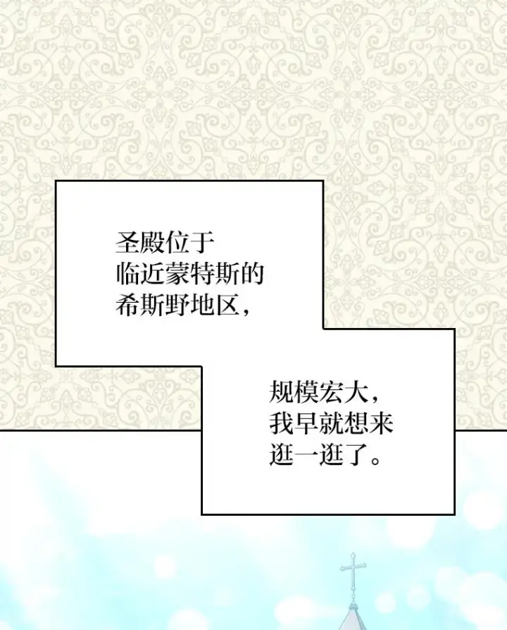 漫画《勾引了病弱男主》8.一家人圣殿行第66张图