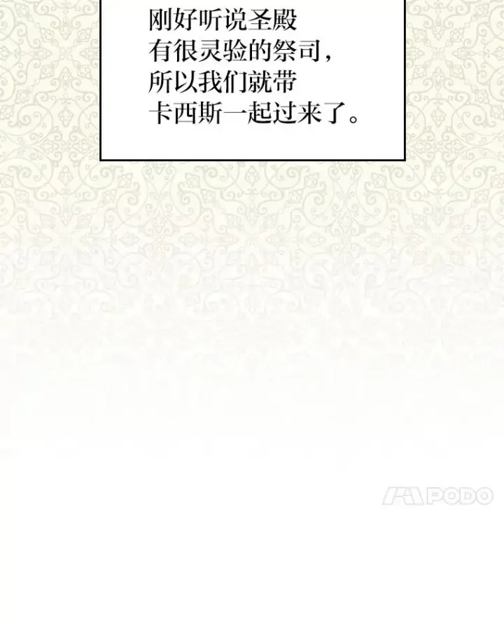 漫画《勾引了病弱男主》8.一家人圣殿行第68张图