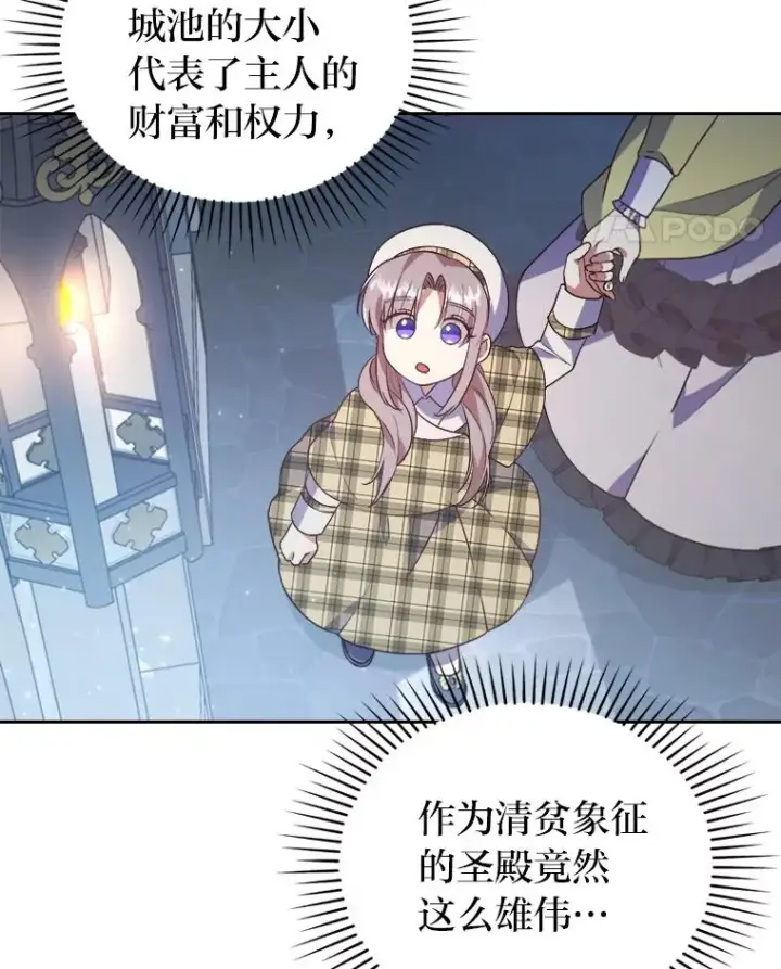 漫画《勾引了病弱男主》8.一家人圣殿行第72张图