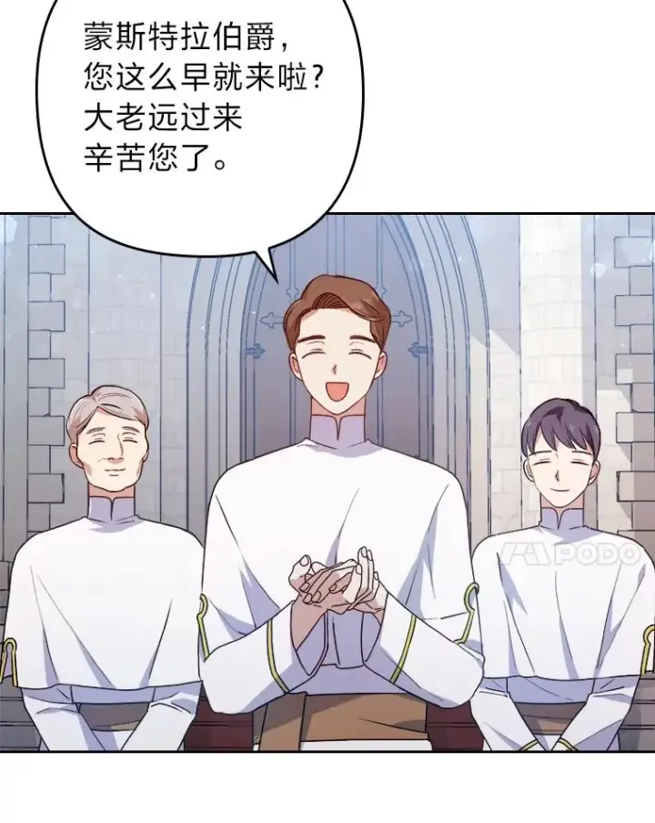 漫画《勾引了病弱男主》8.一家人圣殿行第75张图
