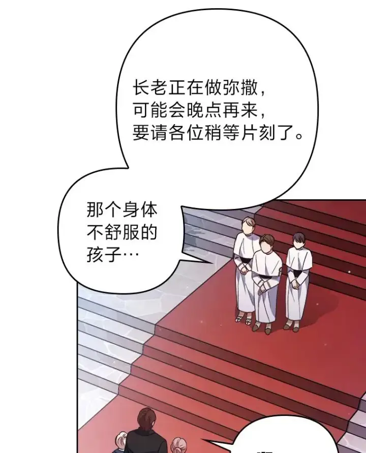 漫画《勾引了病弱男主》8.一家人圣殿行第78张图