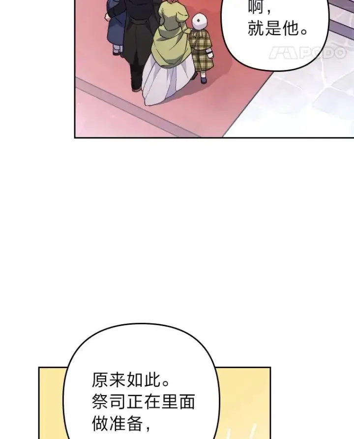 漫画《勾引了病弱男主》8.一家人圣殿行第79张图