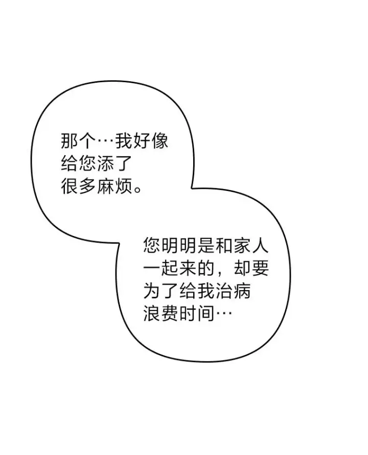 漫画《勾引了病弱男主》8.一家人圣殿行第84张图