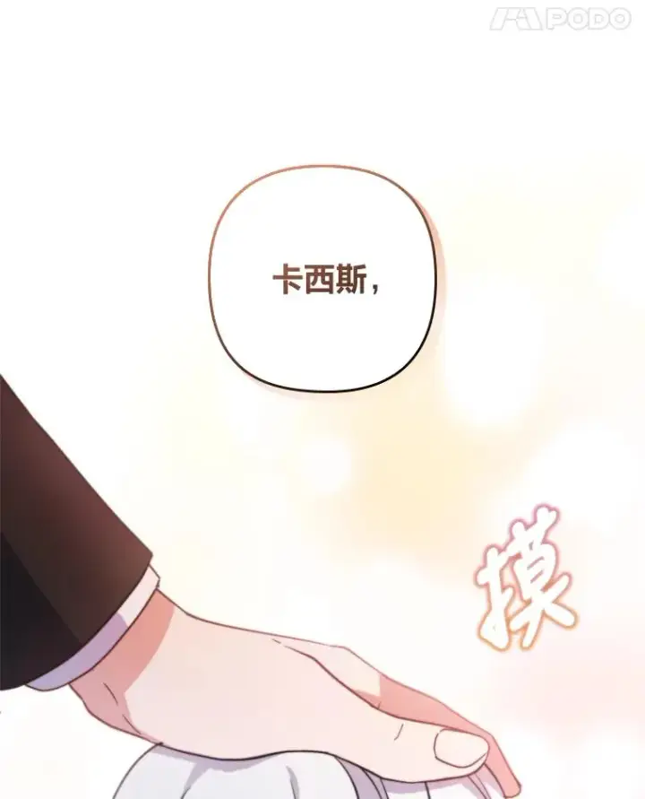 漫画《勾引了病弱男主》8.一家人圣殿行第86张图
