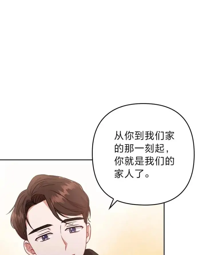 漫画《勾引了病弱男主》8.一家人圣殿行第88张图