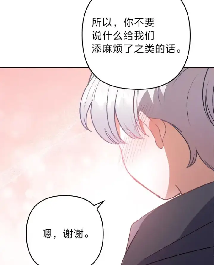 漫画《勾引了病弱男主》8.一家人圣殿行第90张图