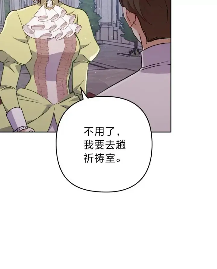 漫画《勾引了病弱男主》8.一家人圣殿行第95张图