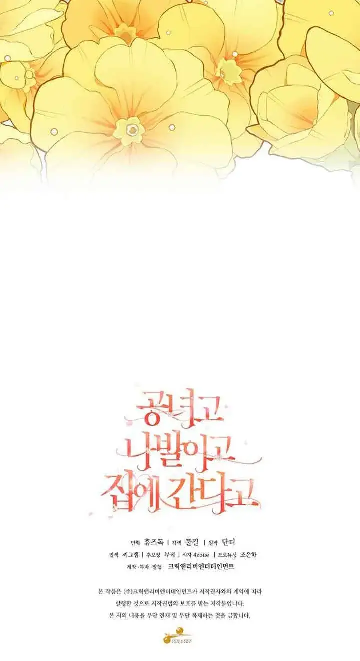 《管他什么公女 我要回家》第01话图100