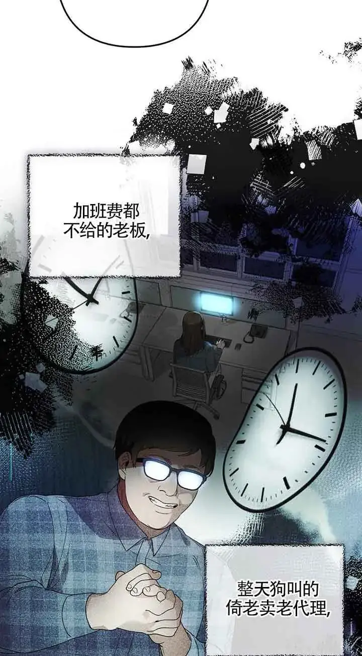 《管他什么公女 我要回家》第01话图11
