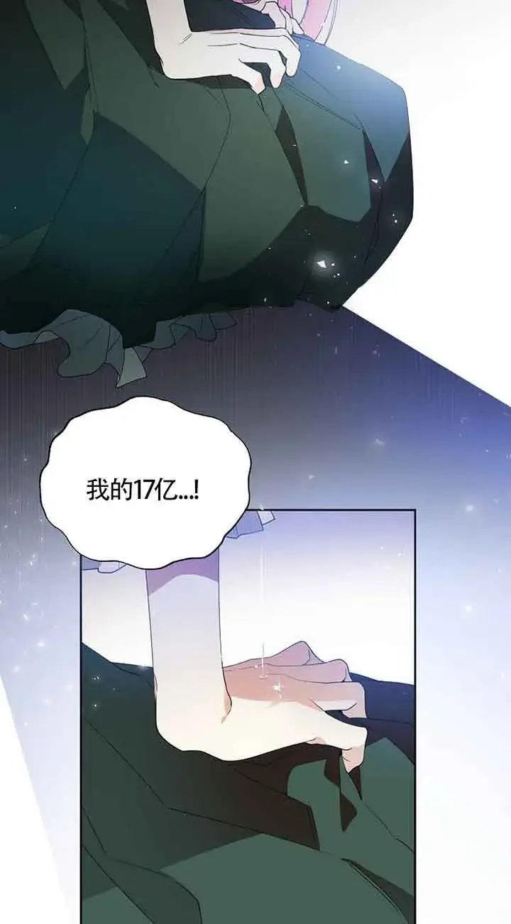 《管他什么公女 我要回家》第01话图2