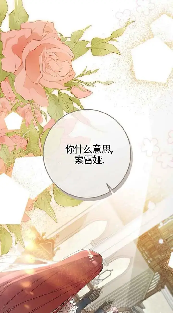 《管他什么公女 我要回家》第01话图25