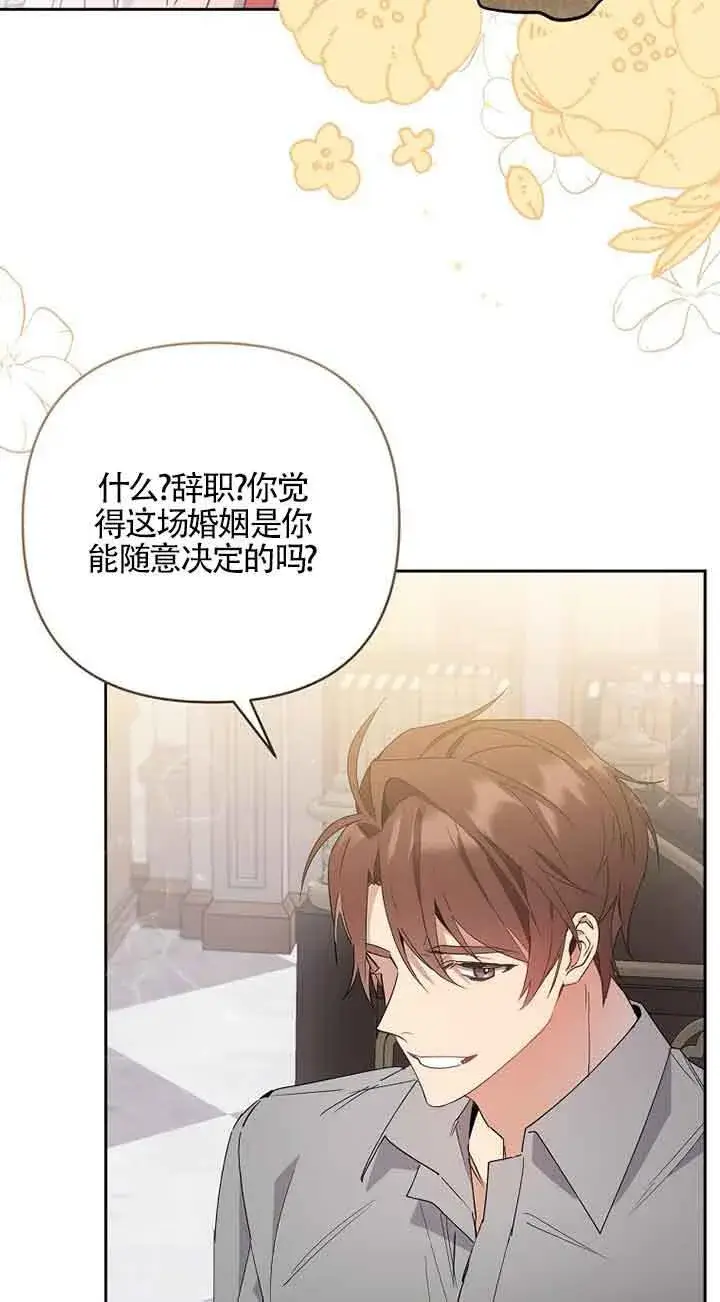 《管他什么公女 我要回家》第01话图28