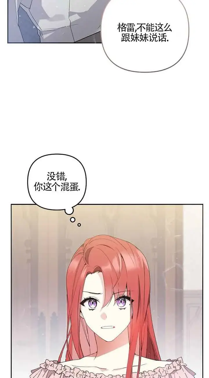 《管他什么公女 我要回家》第01话图30