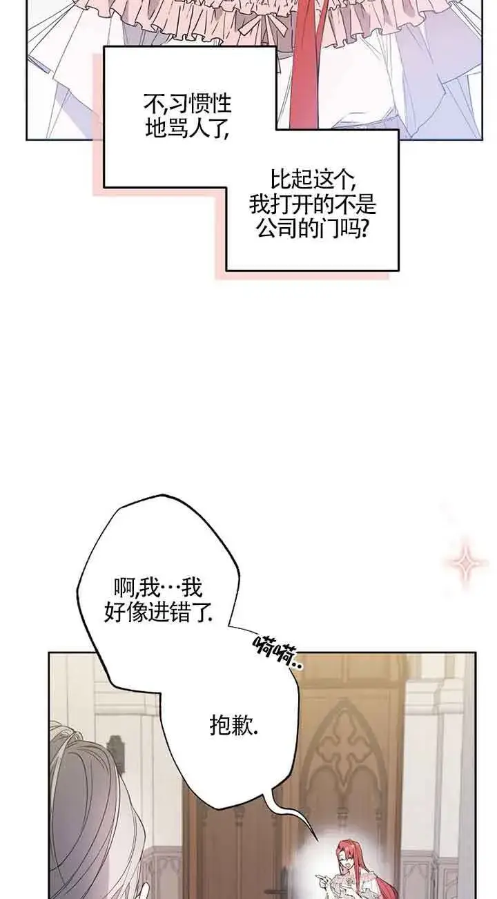 《管他什么公女 我要回家》第01话图31