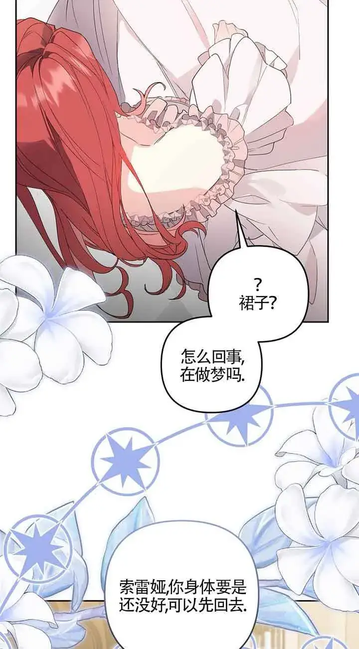 《管他什么公女 我要回家》第01话图33
