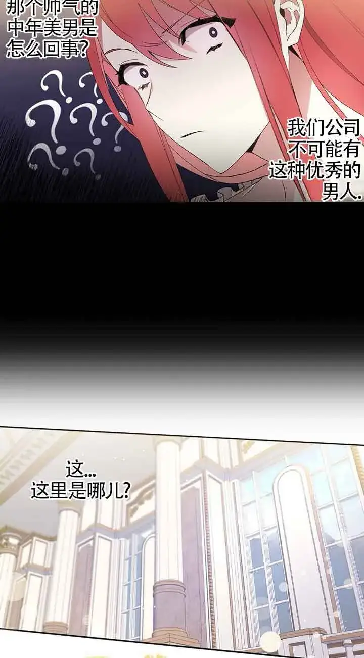 《管他什么公女 我要回家》第01话图36