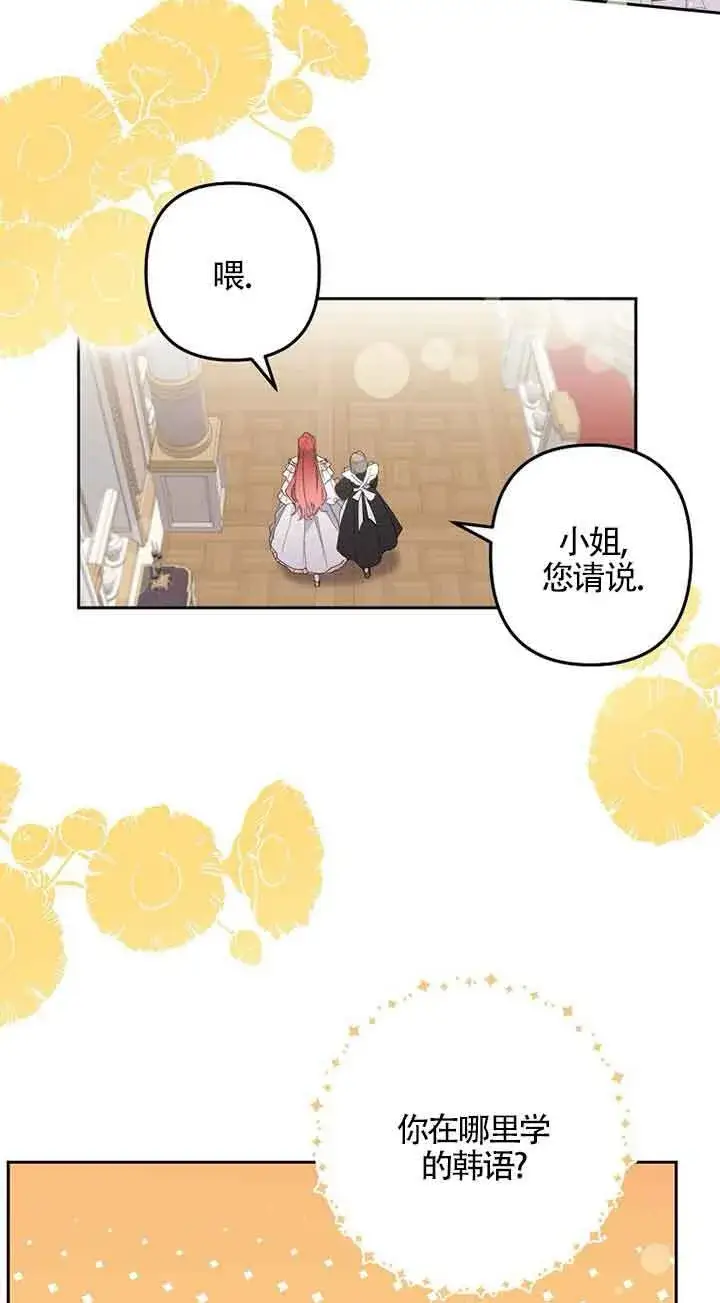 《管他什么公女 我要回家》第01话图37