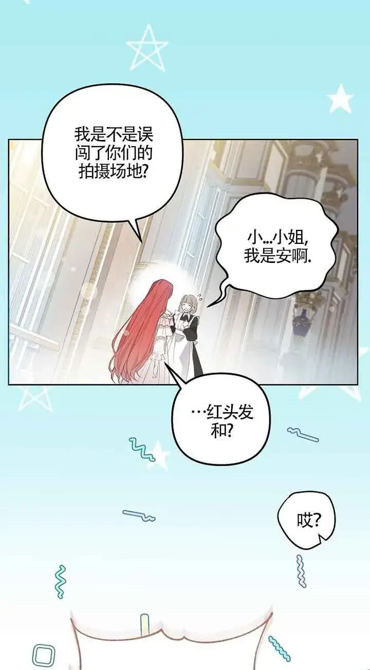 《管他什么公女 我要回家》第01话图39